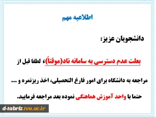 عدم دسترسی به سامانه ناد