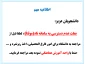 عدم دسترسی به سامانه ناد