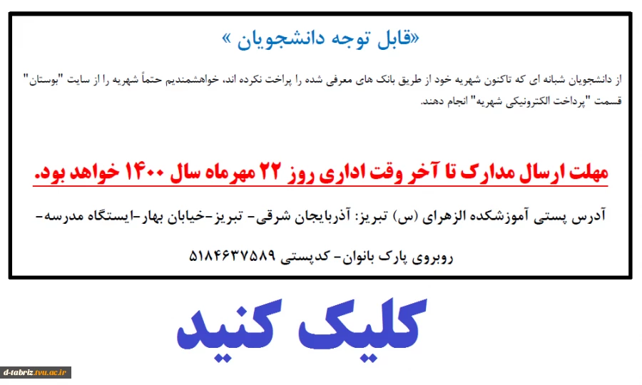 ارسال مدارک تحصیلی 2