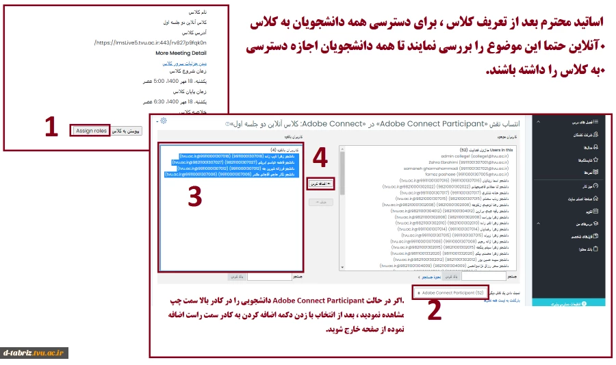 اجازه دسترسی همه دانشجویان به کلاس آنلاین