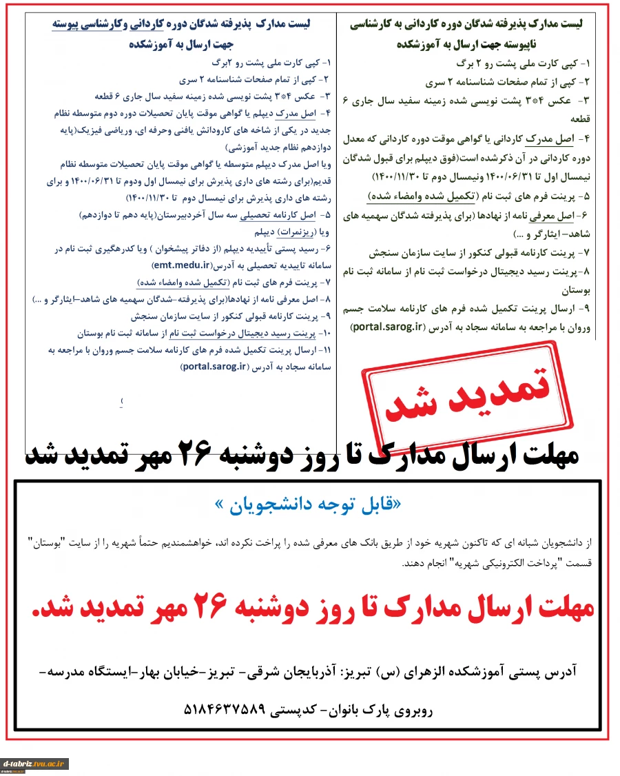 مدارک مورد نیاز جهت ثبت نام ورودی های جدید 2