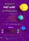 نخستین فراخوان جذب ایده دانشگاه کوثر