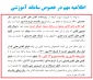 اطلاعیه مهم در خصوص سامانه آموزشی سمیاد