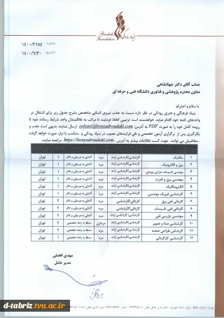 جذب نیروی انسانی متخصص توسط بنیاد رودکی