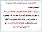 اطلاعیه مهم در خصوص قطع بودن سامانه آموزشی ناد