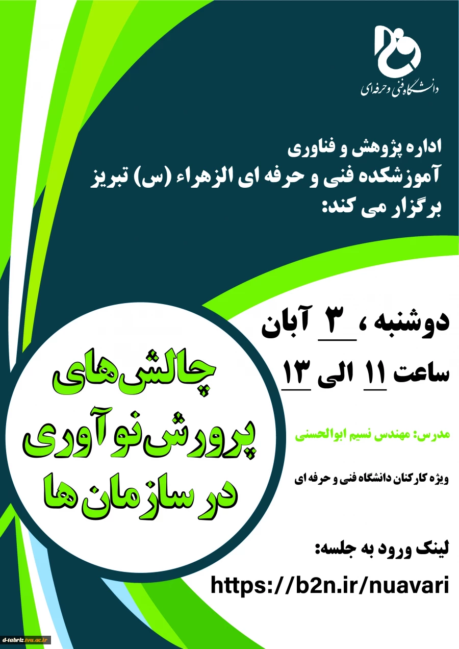 وبینار 2