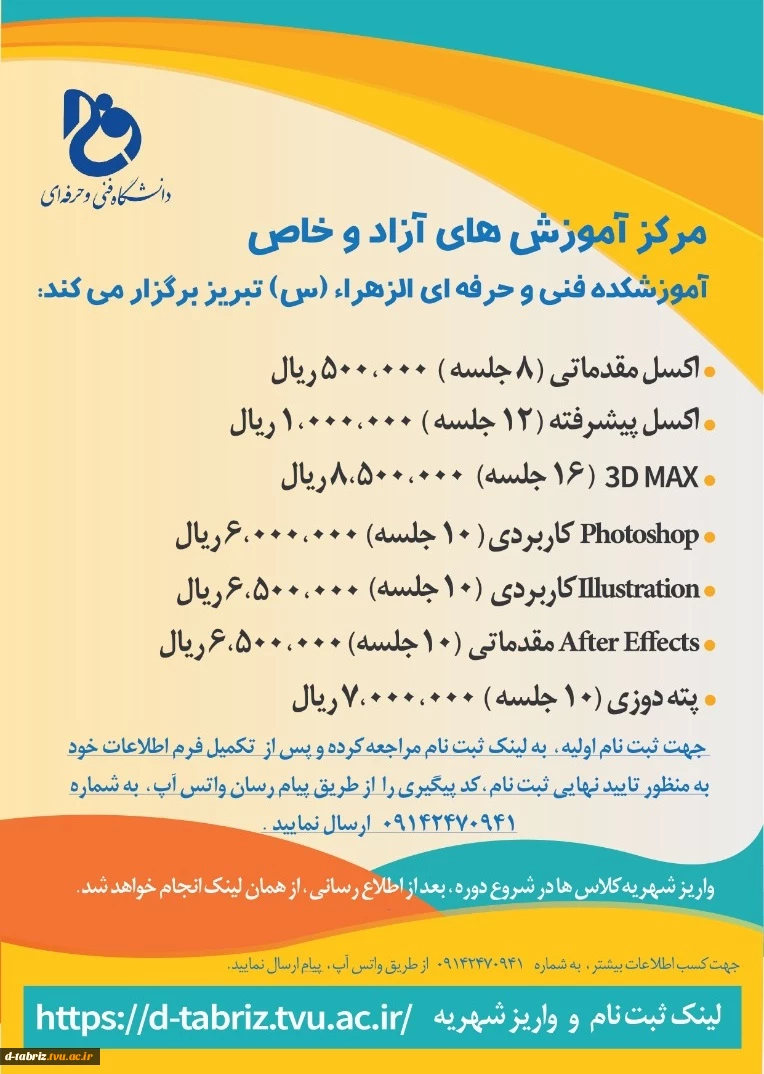 ثبت نام در دوره های آموزشی آزاد و خاص 2
