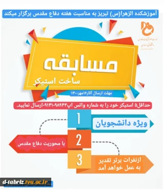 مسابقه استیکر