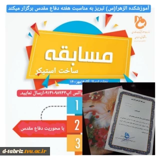 نتیجه مسابقه استیکر