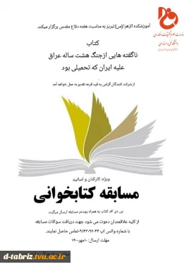 مسابقه کتابخوانی