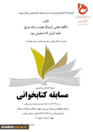 مسابقه کتابخوانی
