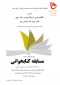 مسابقه کتابخوانی