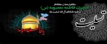 رحلت جانگداز حضرت فاطمه معصومه (ُس) تسلیت باد 2
