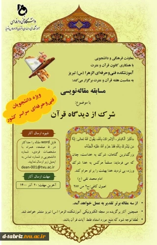مسابقه مقاله نویسی با موضوع« شرک از دیدگاه قرآن»