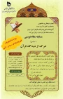 مسابقه مقاله نویسی با موضوع« شرک از دیدگاه قرآن»