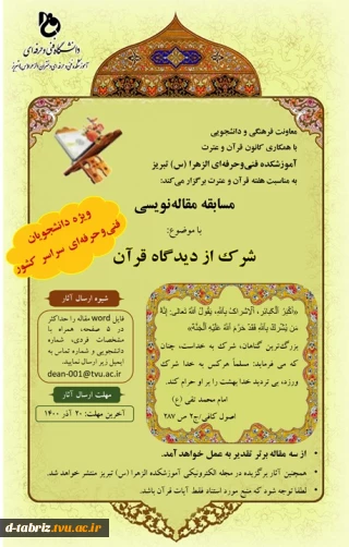 مسابقه مقاله نویسی