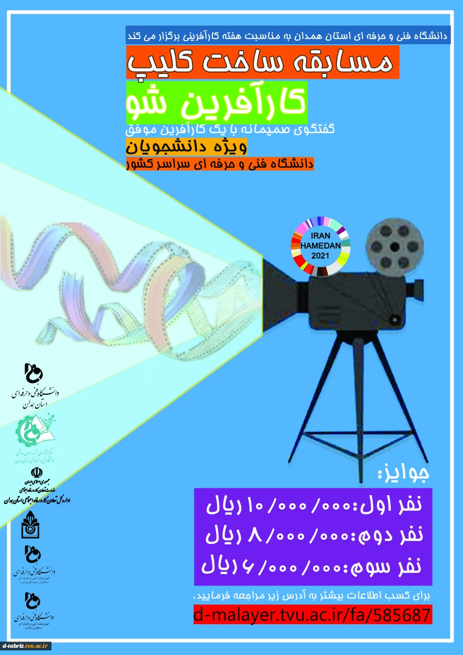 مسابقه ساخت کلیپ کارآفرین ش 2