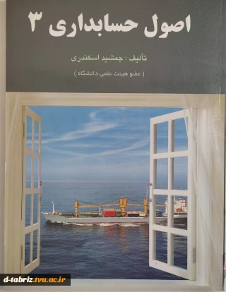 اصول حسابداری 3
