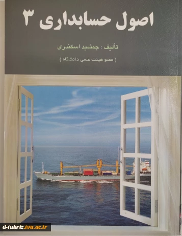 اصول حسابداری 3