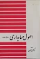 کتاب اصول حسابداری جلد دوم