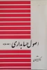 کتاب اصول حسابداری جلد دوم 2