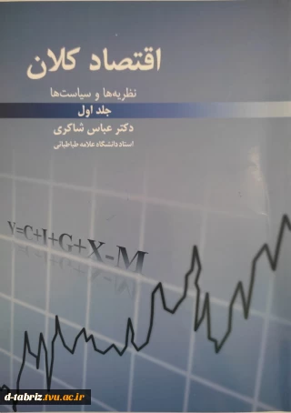 کتاب اقتصاد کلان