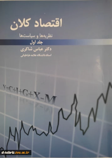 کتاب اقتصاد کلان