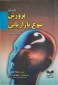 کتاب پرورش نبوغ بازاریابی