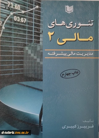 کتاب تئوری مالی 2