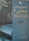 کتاب تئوری مالی 2