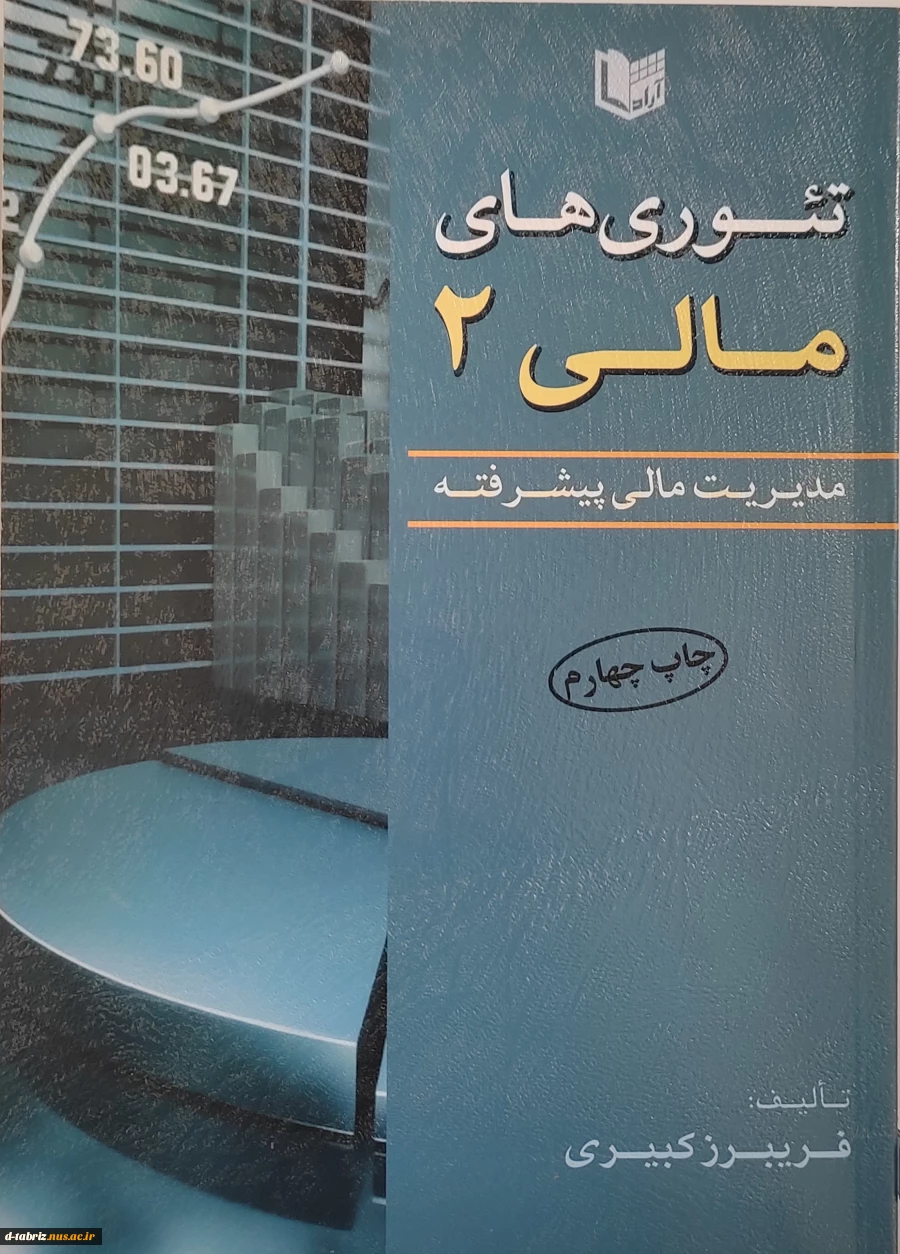 کتاب تئوری مالی 2 2