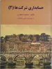 کتاب حسابداری شرکت ها (2) 2