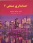 کتاب حسابداری صنعتی ۲
