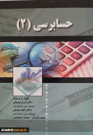 کتاب حسابرسی 2