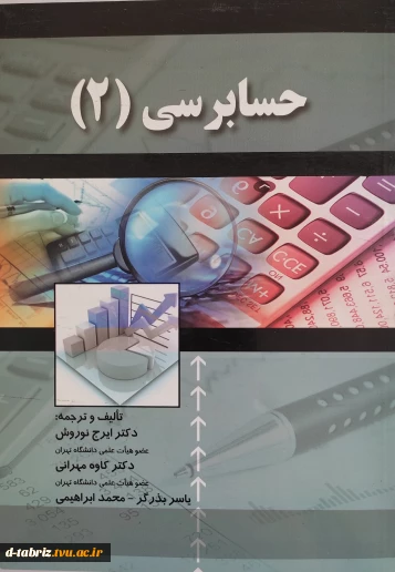 کتاب حسابرسی 2
