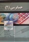 کتاب حسابرسی 2