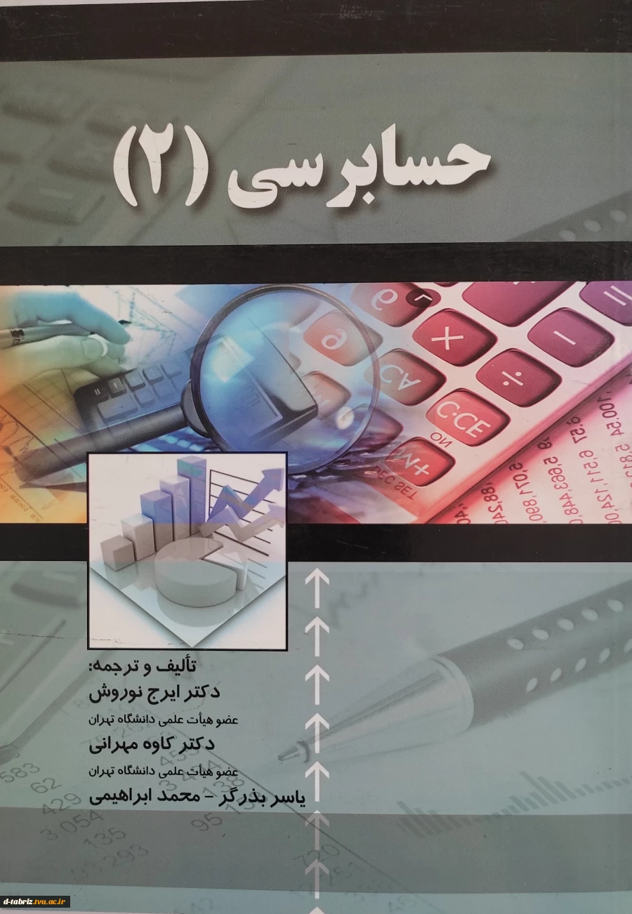 کتاب حسابرسی 2 2