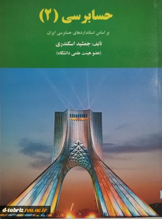 کتاب حسابرسی 2