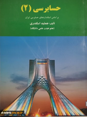 کتاب حسابرسی 2