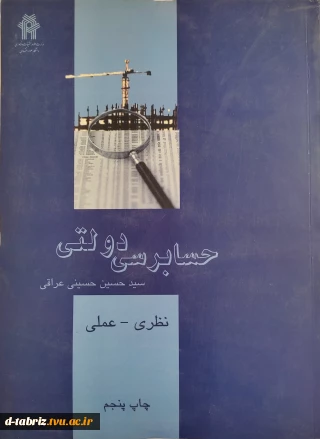 کتاب حسابرسب دولتی