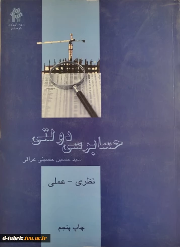 کتاب حسابرسب دولتی