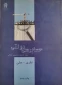 کتاب حسابرسب دولتی