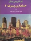 حل تشریحی مسائل حسابداری پیشرفته (2)