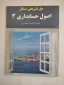 حل تشریحی مسائل حسابداری پیشرفته 2