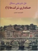 حل تشریحی مسائل حسابداری شرکت (1) 2