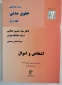 دوره مقدماتی حقوق مدنی - جلد اول اشخاص و اموال