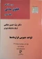 کتاب دوره مقدماتی حقوق مدنی جلد دوم