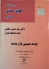 کتاب دوره مقدماتی حقوق مدنی جلد دوم 2