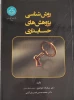 کتاب روش شناسی پژوهش های حسابداری 2