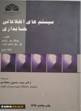 کتاب سیستم های اطلاعاتی حسابداری جلد دوم